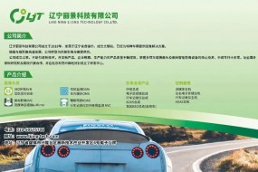 展商風(fēng)采|12月19日，遼寧麗景全矩陣車(chē)載影像產(chǎn)品亮相